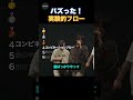実験的フロー！遊び心がある！