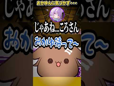 おかゆんに気づかず泥建の文句を言っちゃうころさんｗｗｗ ホロライブ切り抜き 戌神ころね 猫又おかゆ さくらみこ ホロ金策サバイバル 切り抜き ホロライブ Shorts 