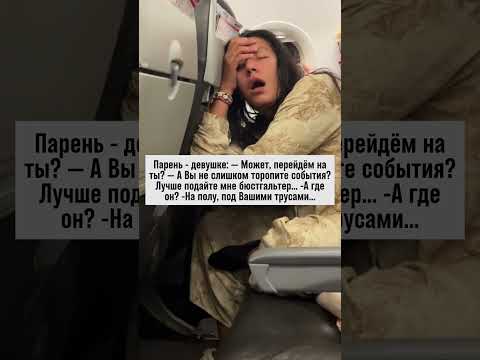 Романтичные переходы: от 'Вы' к 'ты'. #юмор #отношения
