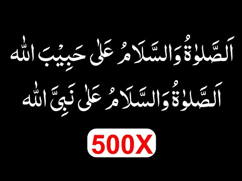 Assalatu Wassalamu Ala Habib Allah 500 Time Assalatu Wassalamu Ala NabiyyAllah Salawat 500X