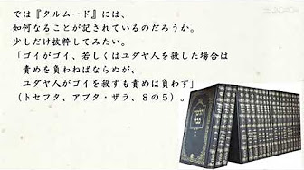 タルムード シオン議定書 Youtube