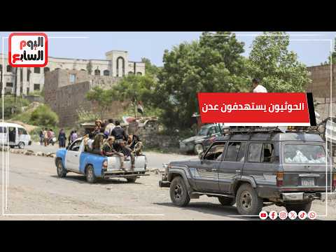 BREAKING: Houthis target presidential complex in Aden.. and the Yemeni government confirms: We ar...