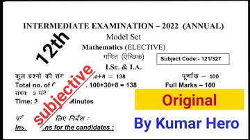 Bihar board model paper 2022 class 12 | subjective Questions | 12th maths bihar board model paper