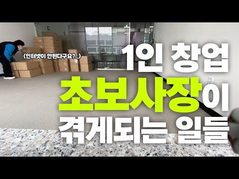 방구석에서 일하다, 사무실 계약해버린 엄마사장 🥲 밀로차 작두콩 크림