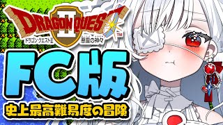 ෆ #ドラゴンクエスト2 ෆ ファミコン版初見プレイ.ᐟ.ᐟ #6 ロンダルキアの洞窟いくっ.ᐟ.ᐟ ※ネタバレ注意【 #ドラクエ2 / #新人VTuber / #儚依るびぃ 】