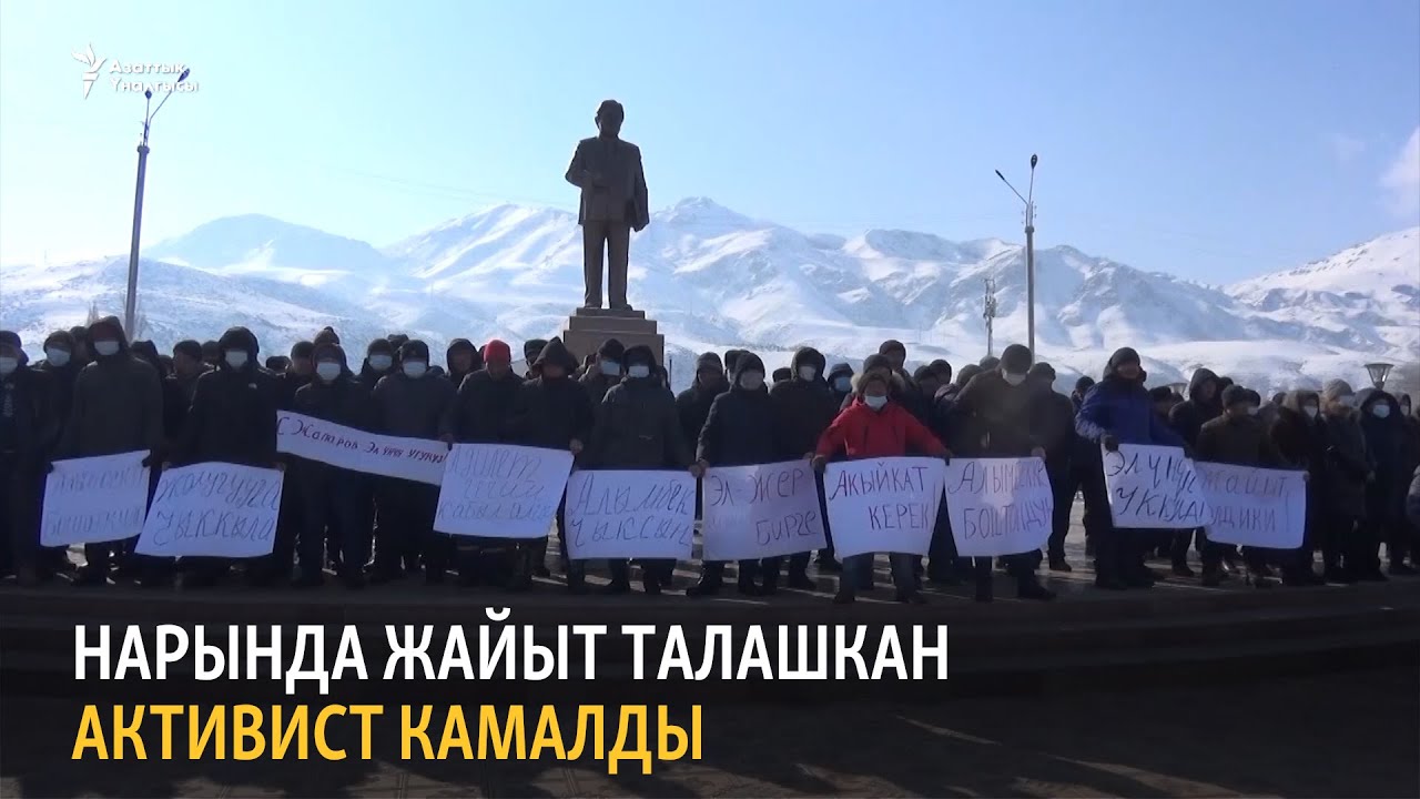 Нарында жайыт талашкан активист камалды