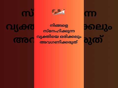 നിങ്ങളെ സ്നേഹിക്കുന്ന വ്യക്തി? motivational thoughts malayalam #shorts #motivationmalayalam