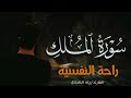 سورة الملك كاملة سورة الملك كاملة