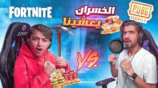 اقوى تحدي وليد يلعب فورت نايت ضد نصرت يلعب ببجي موبايل الخسران يعشينا على حسابه