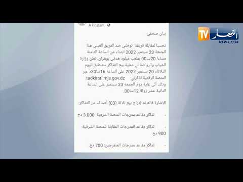 طرح تذاكر مباراة المنتخب الوطني أمام غينيا للبيع عبر موقع تذكرتي