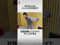 あのちゃんに関する面白い雑学 #雑学王ハヤシくん #雑学