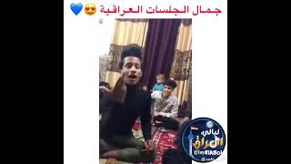 جلسات عراقية بصراوية  هاااا سمرة