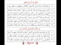 متن تحفة الأطفال بصوت الشيخ سعد الغامدي