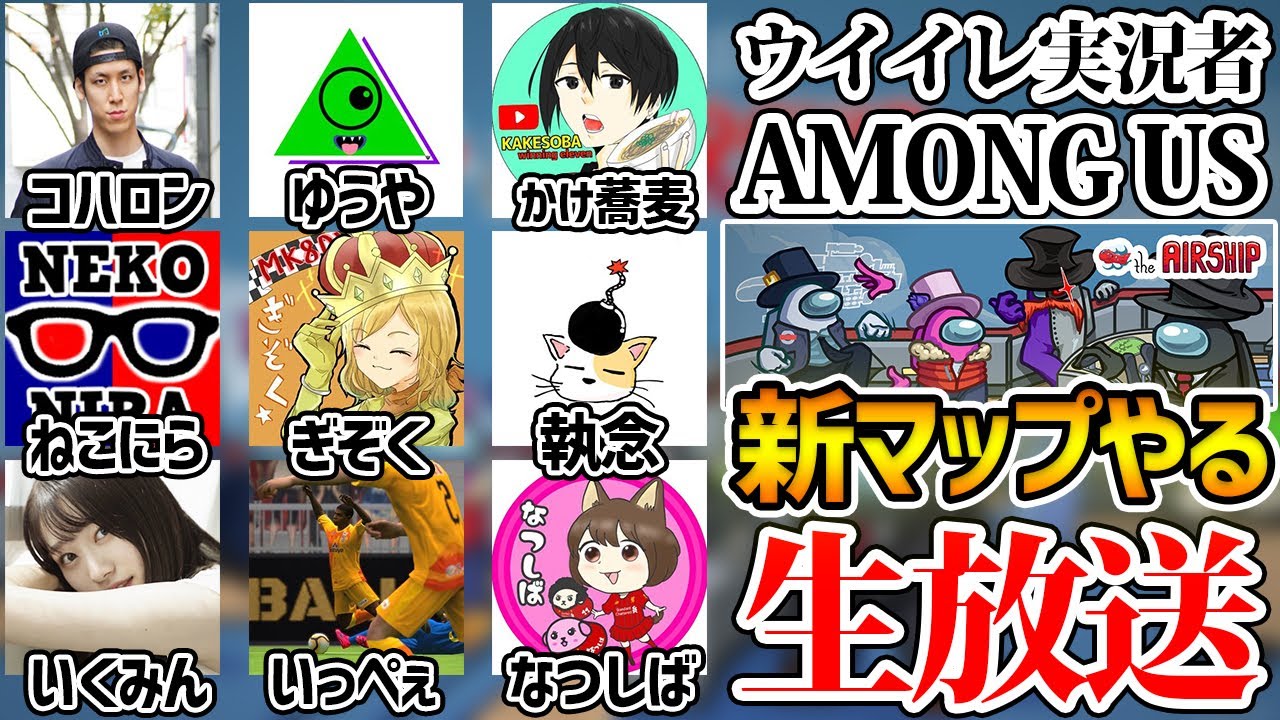 【生配信】新マップやるぞおおおおお！！！！ウイイレ実況者アモングアス/AmongUs