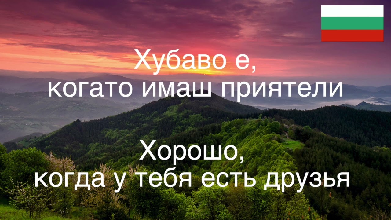 Фразы на болгарском 2