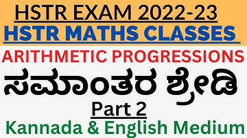 HSTR Exam HSTR Mathematics Classes Arithmetic Progression ಸಮಾಂತರ ಶ್ರೇಡಿ PART 2 HSTR Maths Science