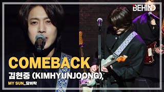 [LIVE] 김현중(KimHyunjoong), '담벼락' LiveStage - 정규 3집 'MY SUN' 쇼케이스 [비하인드]