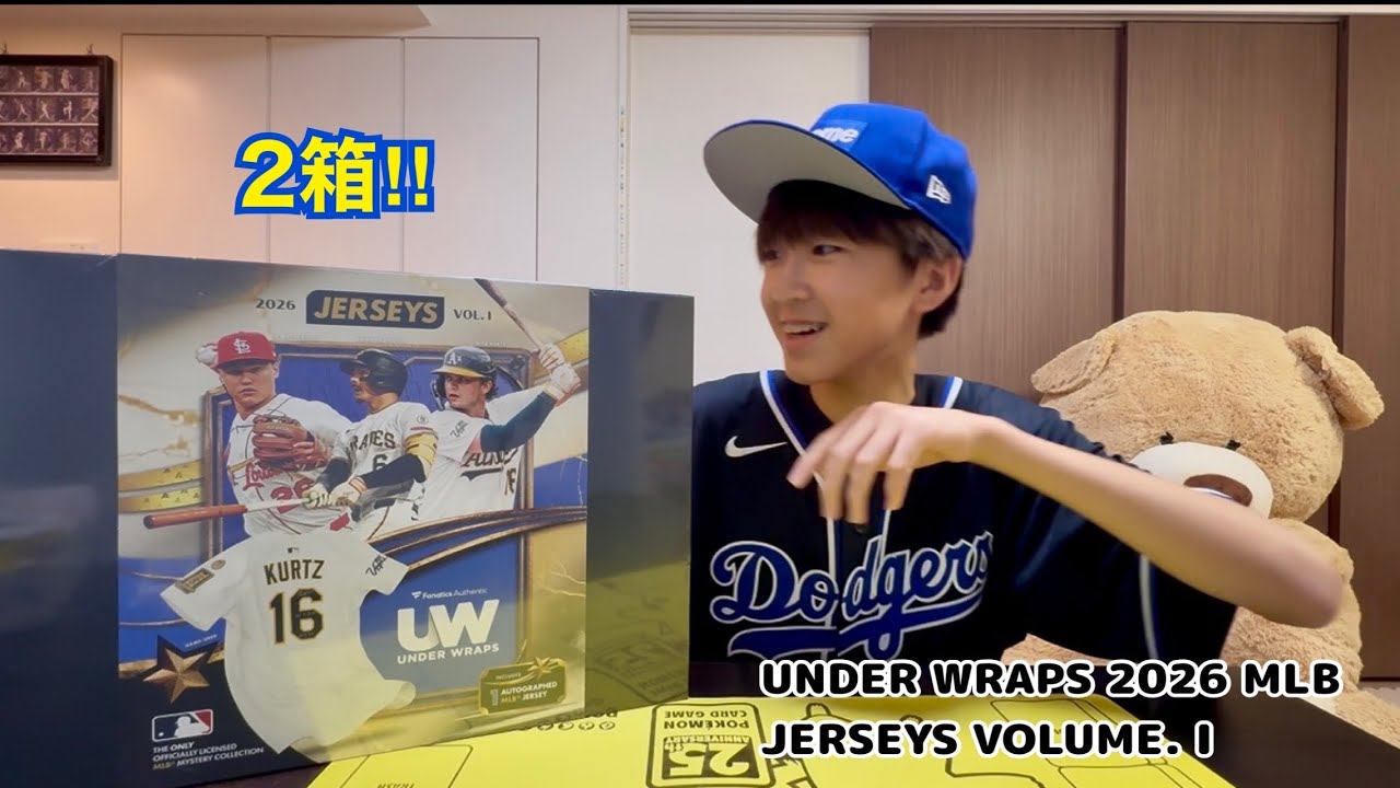 2026 Under Wraps MLB Jerseys I 未開封　2箱 UNDER WRAPS 2026 MLB JERSEYS VOLUME. I 2箱開封‼️ - YouTube