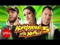 КАЙФУЕМ ПОД ХИТЫ 5 хит кавказскаяпесня топ KAIFUEM026