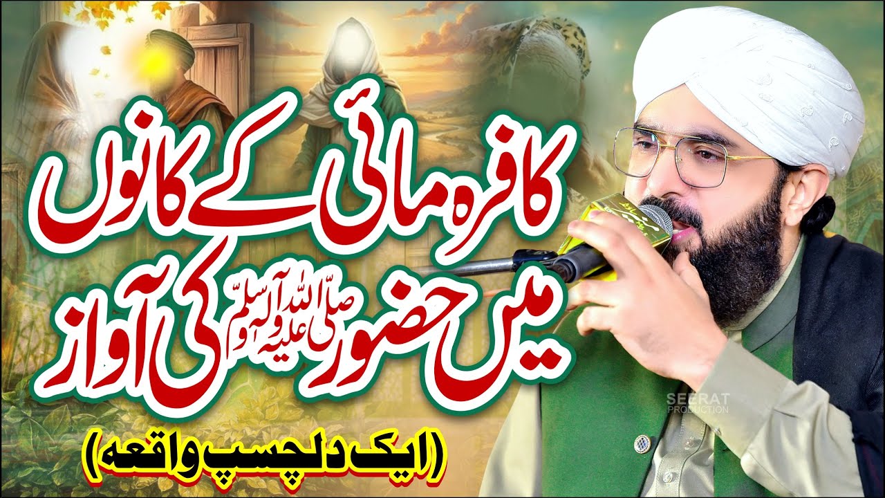 Huzoor Saw Aur Ik Aurat Ka Waqia Imran Aasi Bayan /By Hafiz Imran Aasi Official 1 28/12/2025