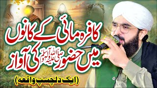 Huzoor Saw Aur Ik Aurat Ka Waqia Imran Aasi Bayan /By Hafiz Imran Aasi  1 28/12/2025