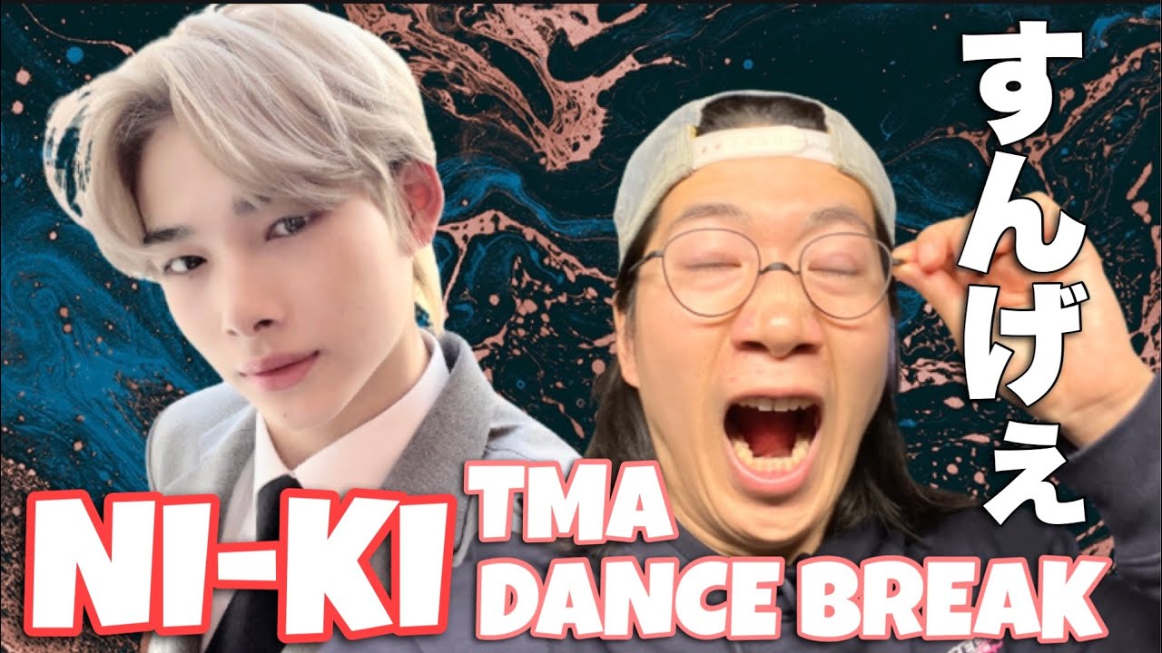 これが見たかった！ニキボーイのTMAダンスブレイクをリアクション& 徹底解説！