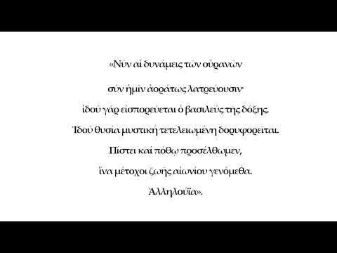 Νυν αι δυνάμεις