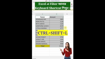 Excel এ Filter আনার Keyboard Shortcut শিখুন । #filter #excelfilter #keyboardshortcuts #filtershotcut