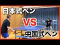 【卓球】日ペン使いのめしだ会長を中ペンで倒したい。【鹿南８卓球クラブ/ST】
