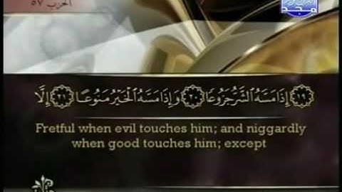 70 Al Ma'arij سورة المعارج كاملة الشيخ احمد العجمي