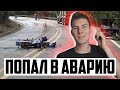 Арендовал мотоцикл и попал а аварию в Польше. Honda CB500X для новичка