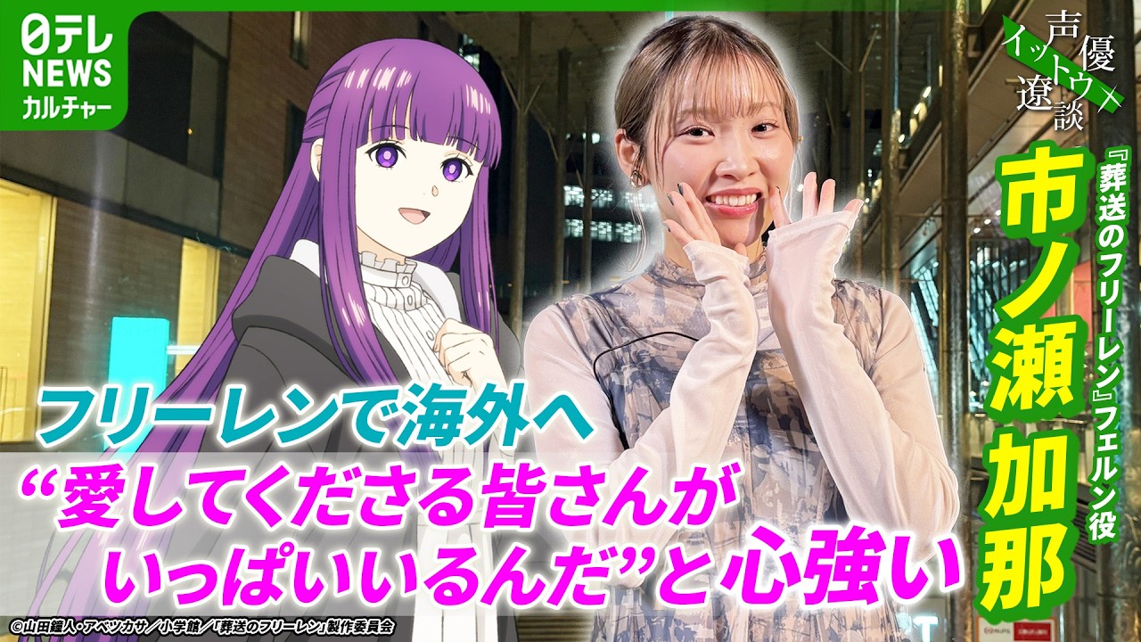 市ノ瀬加那】キャストインタビュー｜アニメ「モンスターストライク