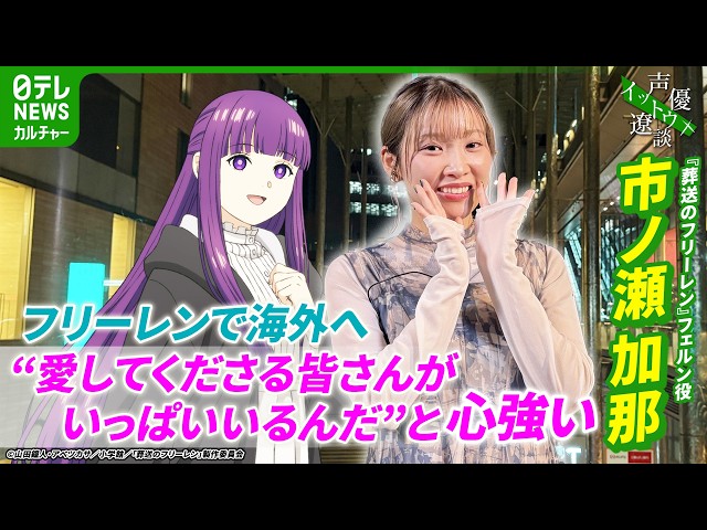 Ichinose Kana] Fern is 