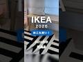 IKEA🟡合うか不安でしたが良かったです⚠️限定コレクションのため残り少ないです（10/4時点　クロム調ボウルは鶴浜、神戸のみ残あり　最新の情報は公式サイトみてね）