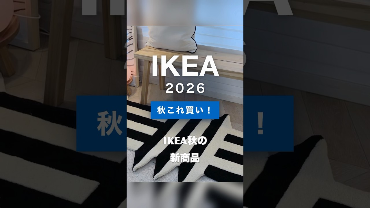 IKEA🟡合うか不安でしたが良かったです⚠️限定コレクションのため残り少ないです（10/4時点　クロム調ボウルは鶴浜、神戸のみ残あり　最新の情報は公式サイトみてね）
