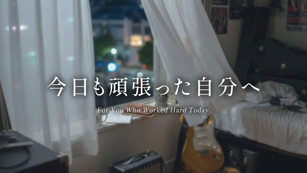 【癒し・睡眠BGM】今日も1日頑張った自分へ | 眠れない夜に寄り添う静かなギターBGM | Soft Guitar Under the Night Sky 🌌