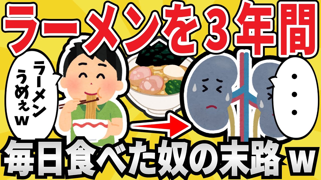 【家系】ラーメンを3年間毎日食べた続けた結果ｗｗ【有益スレ】【ゆっくり解説】