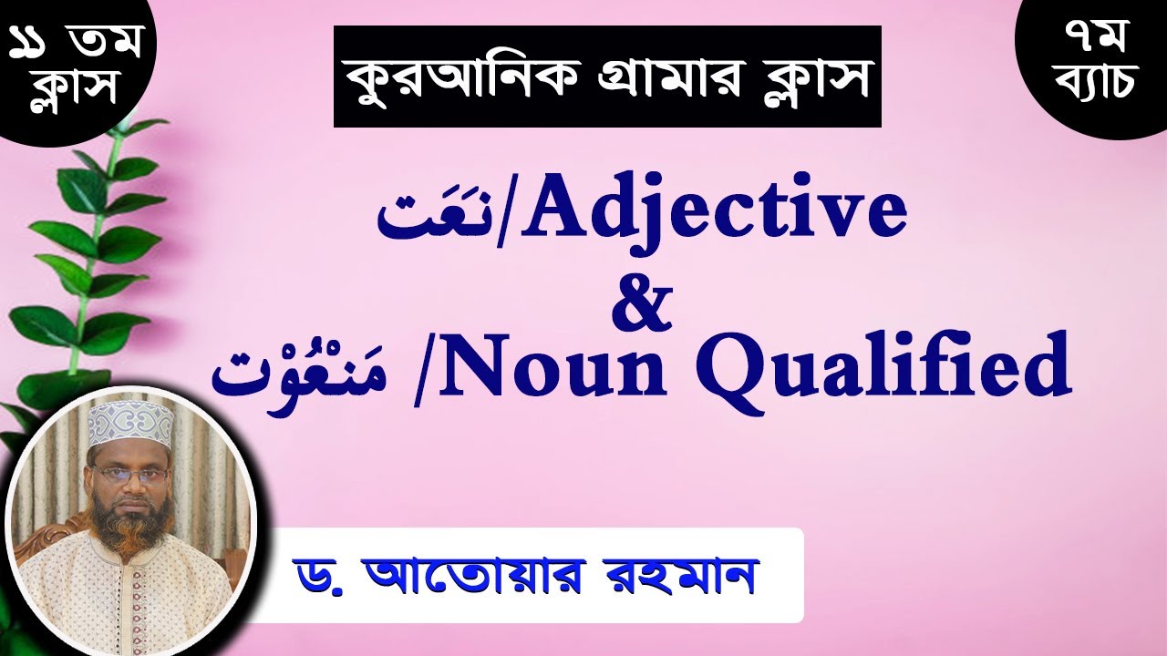  Adjective Noun Qualified Dr 