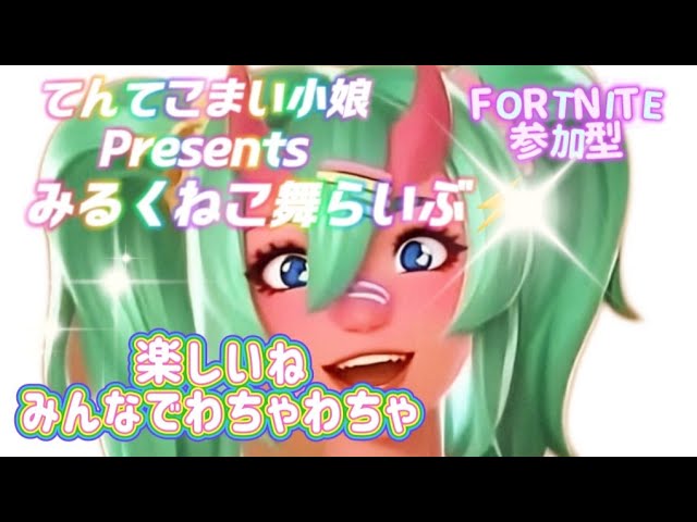 🌻[ﾌｫｰﾄﾅｲﾄ]🌻楽しく👑✨招待&参加型✨初見さん大歓迎💖273 - YouTube