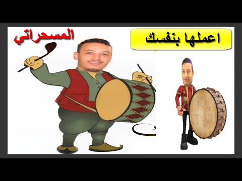 تصميم صورة المسحراتي بيكس ارت2021 