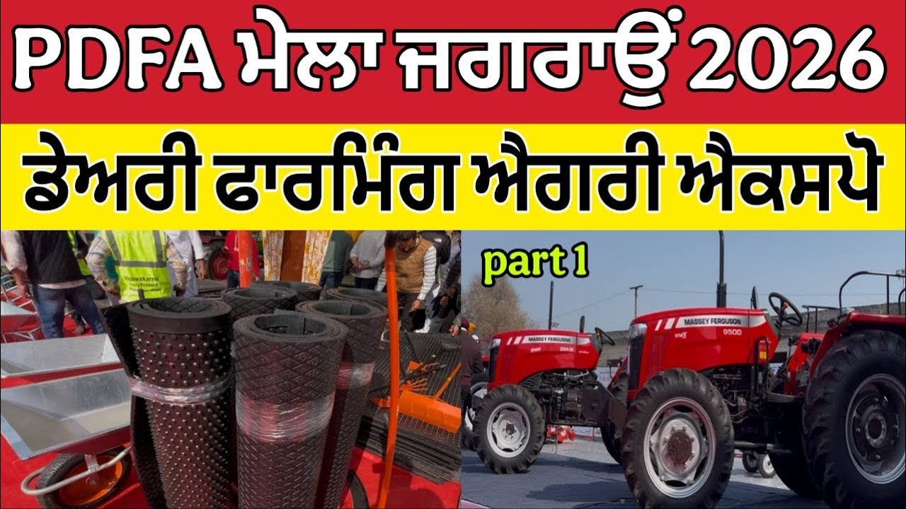 PDFA ਮੇਲਾ ਜਗਰਾਉਂ 2026 ।Pdfa Mela 2026 ।Pdfa Mela Jagraon 