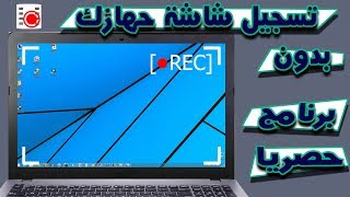 حصريا : طريقة تسجيل سطح مكتبك بدون برنامج فقط من خلال متصفح جوجل كروم screenshot 2