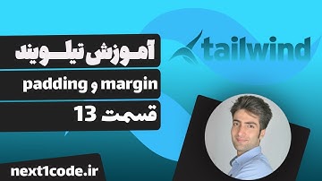 آموزش تیلویند (tailwind css) - margin و padding  در tailwind