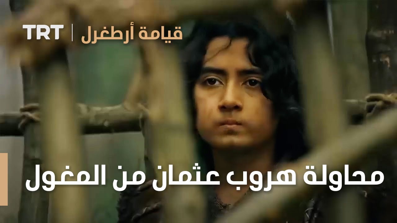 قيامة ارطغرل | محاولة هروب عثمان من المغول