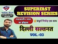 SUPERFAST REVISION CLASS HISTORY MEDIAVAL INDIA VOL-03