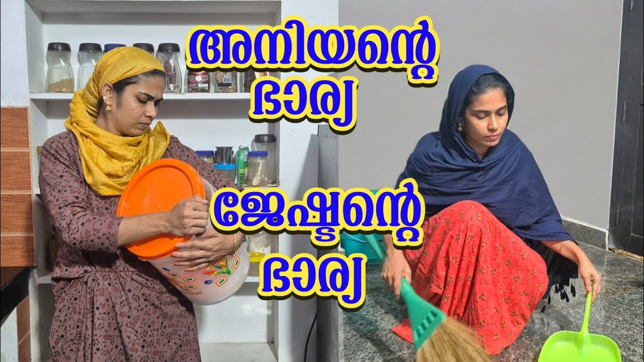 ഏട്ടൻ്റെ ഭാര്യയും അനിയൻ്റെ ഭാര്യയും / malayalam shortfilm / rubeenasiraj 