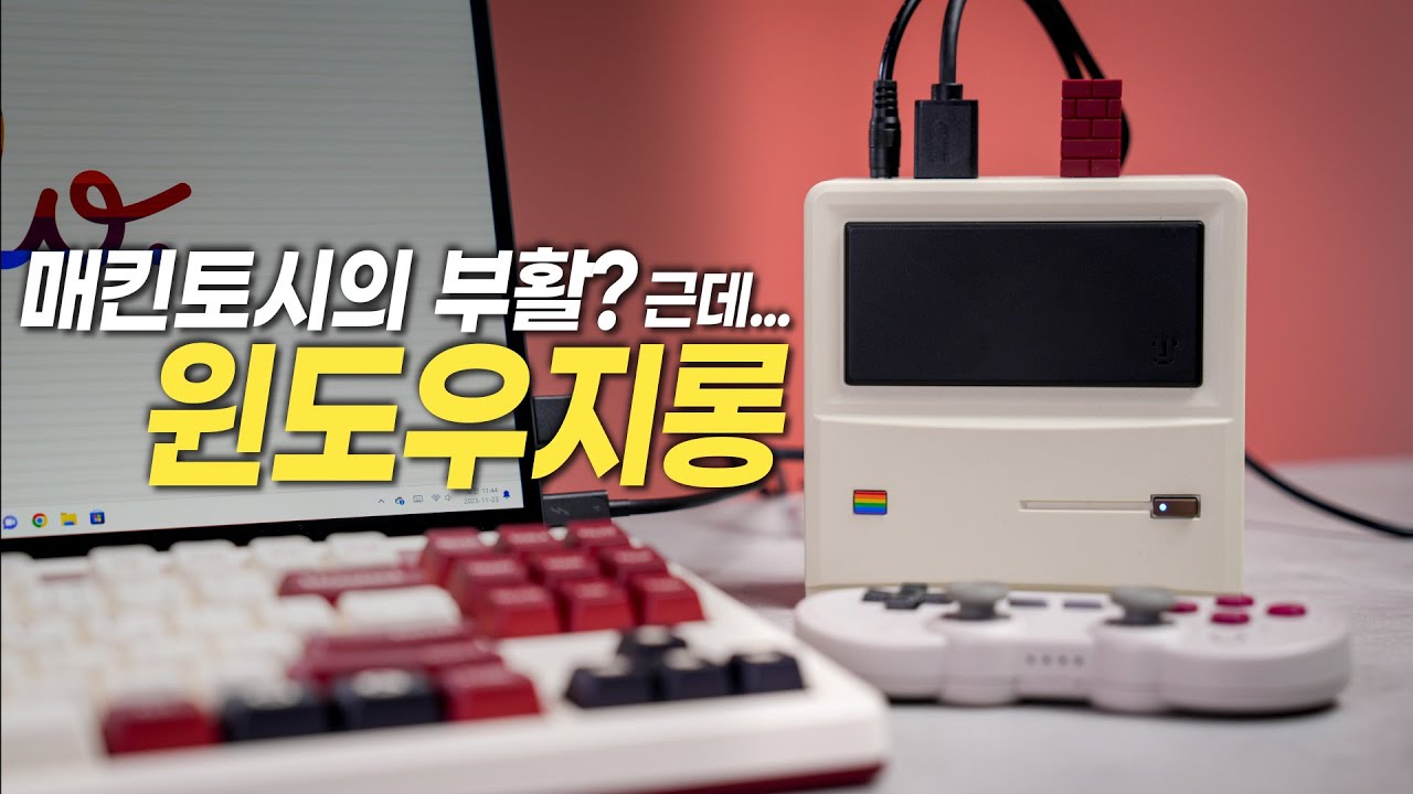 맥 미니가 아니고, 매킨토시 미니라고 해야되나? (아야네오 미니PC)