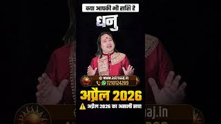 Dhanu Rashi (Sagittarius) – Dhanu Rashi April Rashifal 2026 | Sagittarius Horoscope April 2026