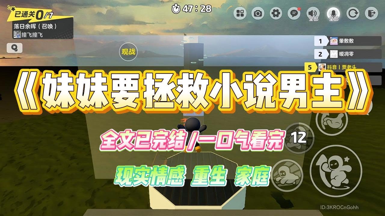 《妹妹要拯救小说男主》妹妹捡回来一个男人，说他是小说男主，她要拯救他。我立马恭喜：「对对对，你说得对，祝你俩恩爱百年。」#小说 #故事 #爽文 #大女主 #重生 #复仇 #现实情感 #家庭