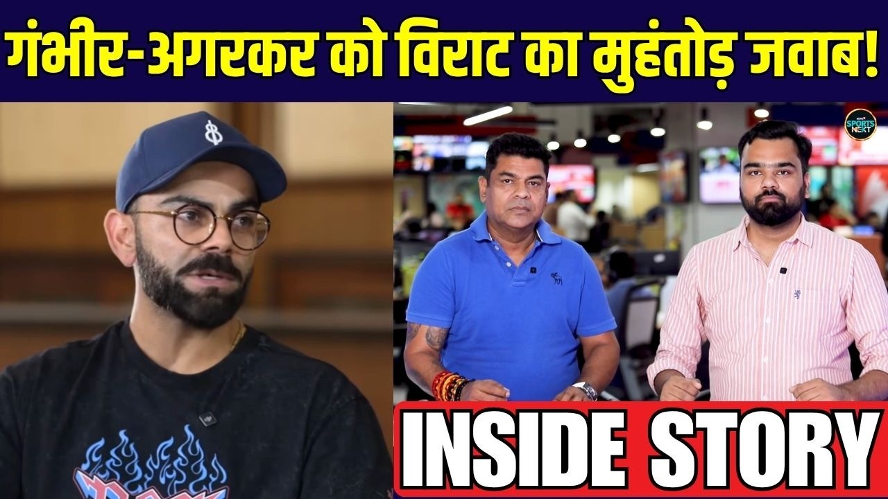 Virat Kohli Gautam Gambhir, Ajit Agarkar को दे दिया 2027 World Cup का जवाब | INSIDE STORY